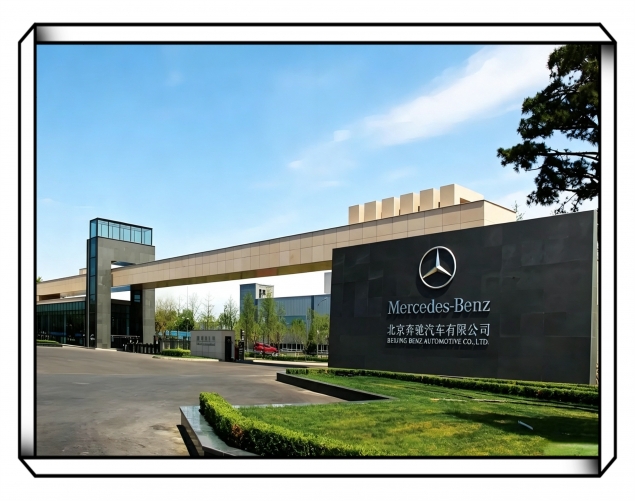北京奔驰汽车有限公司